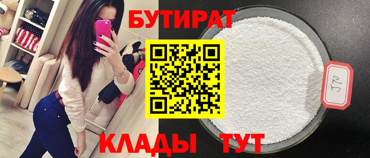 Бутират GHB Златоуст