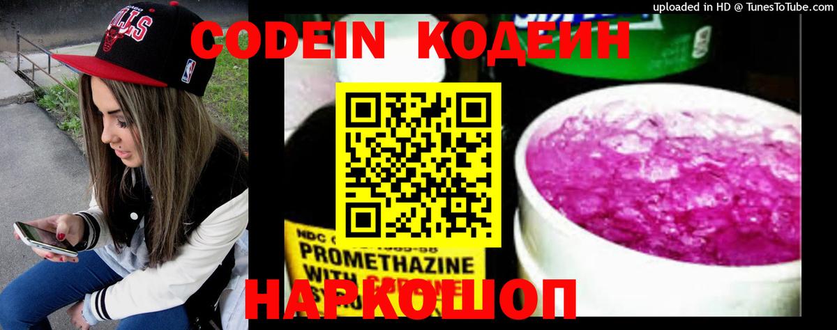 Кодеиновый сироп Lean напиток Lean (лин)  Вход с VPN  Златоуст 