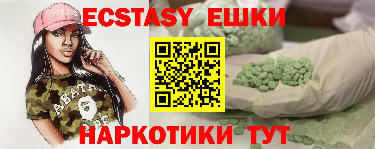Ecstasy DUBAI  Ecstasy  Вход с VPN  Златоуст  ЭКСТАЗИ XTC 