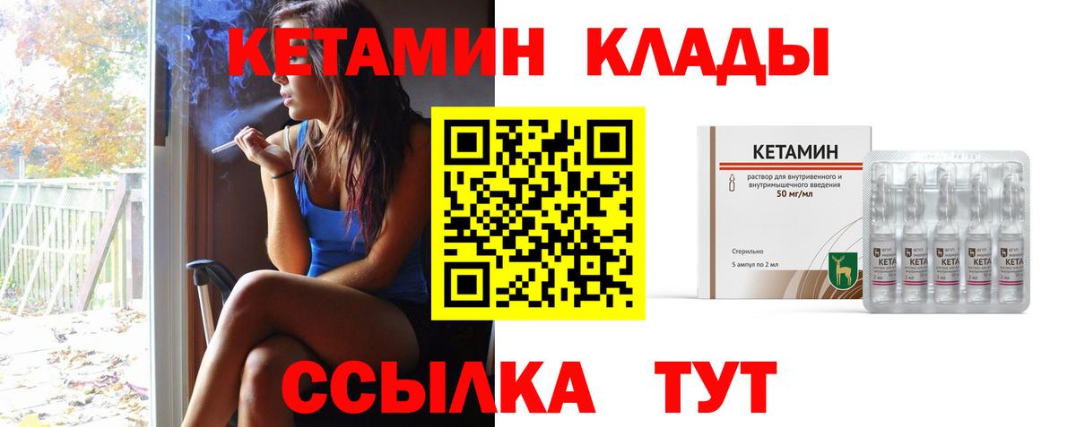 Златоуст  КЕТАМИН VHQ  Вход с VPN 