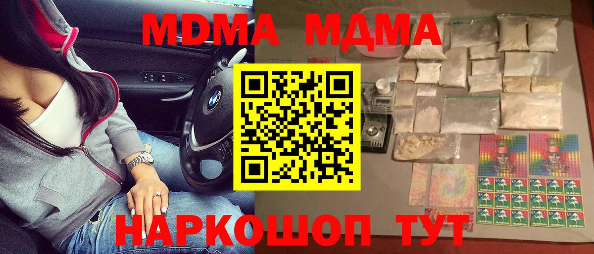 МДМА  МДМА VHQ  МДМА crystal  Вход с VPN  Златоуст 
