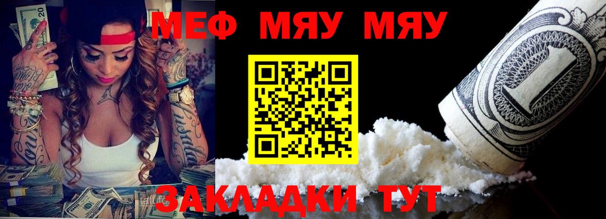 Меф мука Златоуст