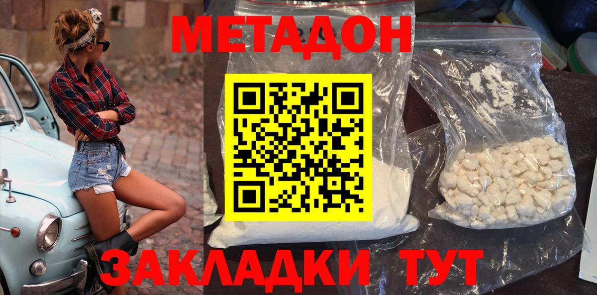 Метадон мёд Златоуст